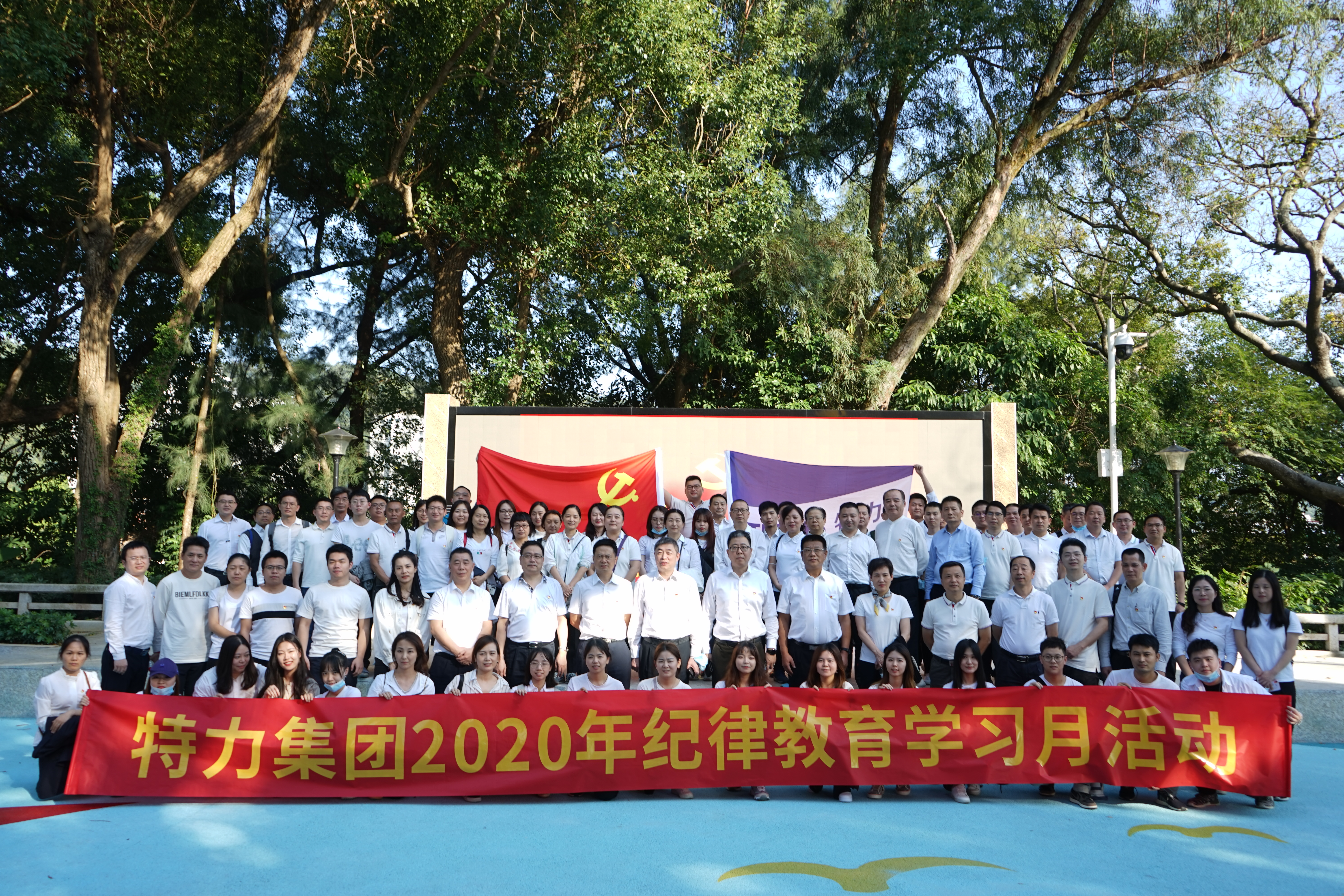 党建、纪律教育活动